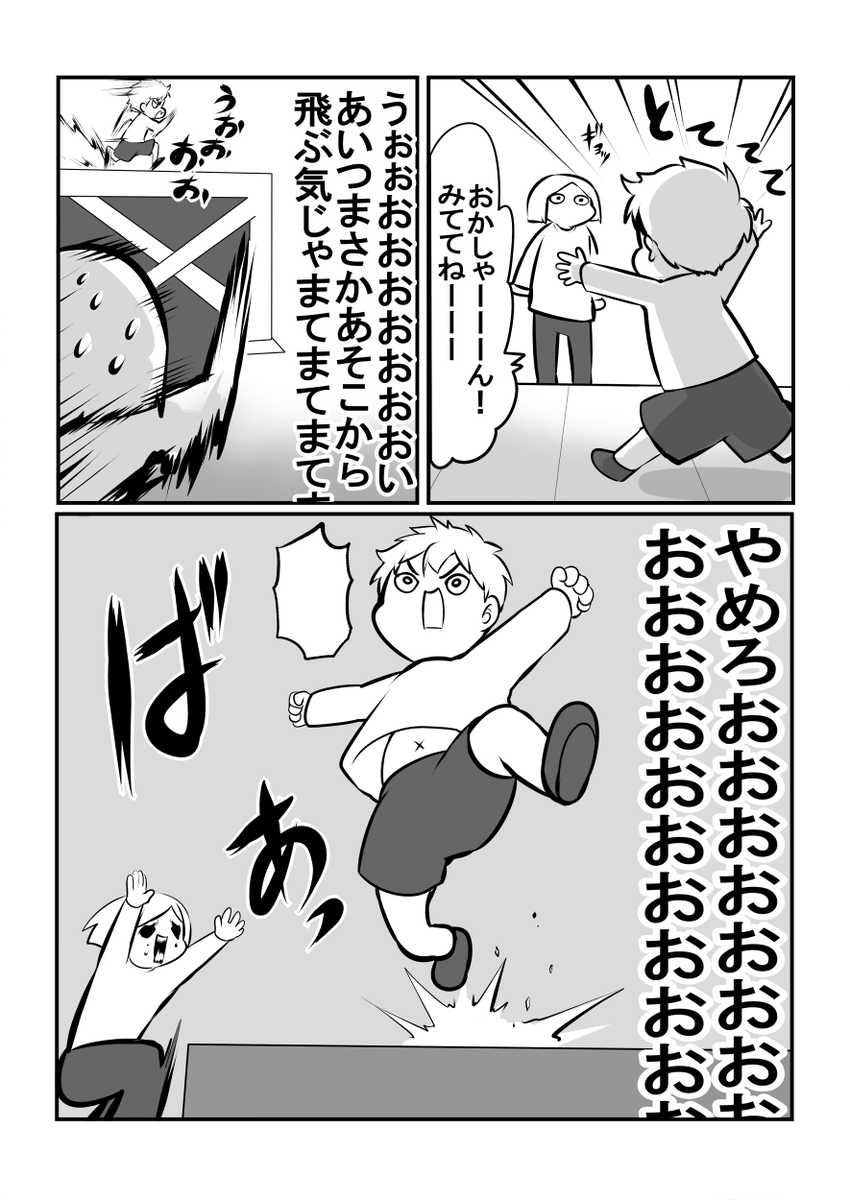 危険と成長は隣り合わせの四歳児 