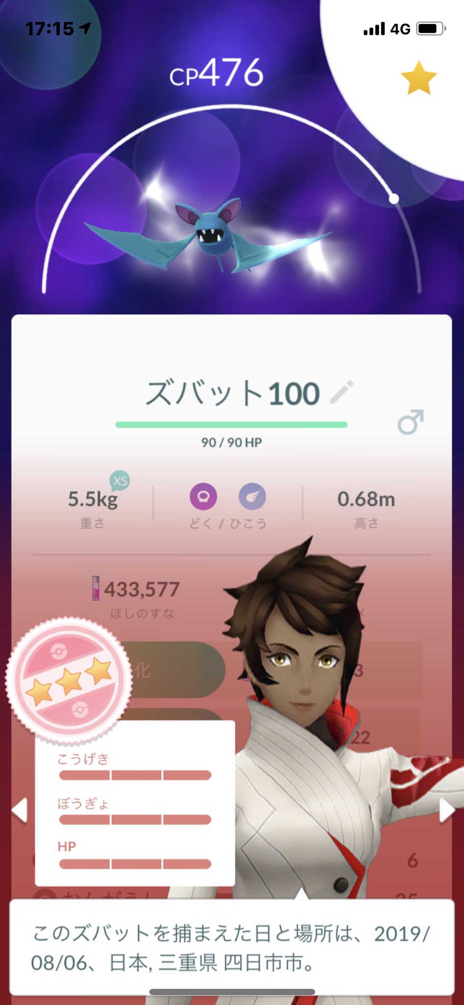 Pokemon ロケット団のズバットリトレーンしたら個体値100 やったね ポケモンgo ロケット団 ズバット リトレーン 高個体値 個体値100 T Co Kqoypoci4y Twitter