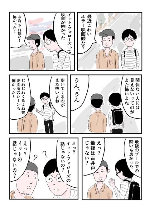 今日のマンガ。昨日の20時くらいにアップしたかった・・・#コルクラボマンガ専科 #1Pマンガ #イット見えたら終わり 