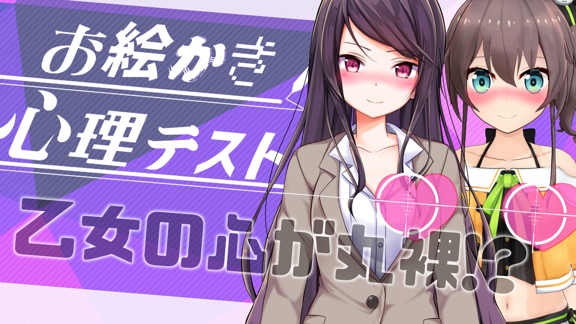 夏色まつりは休暇中 お絵描き心理テスト ちょっとえちちな心理テストで乙女の恋愛観を暴く 郡道美玲 夏色まつり 11月9日24 00 大人な先生の恋愛観しりたいなぁ 待機場所 T Co Imysxzanfr えちちな質問も