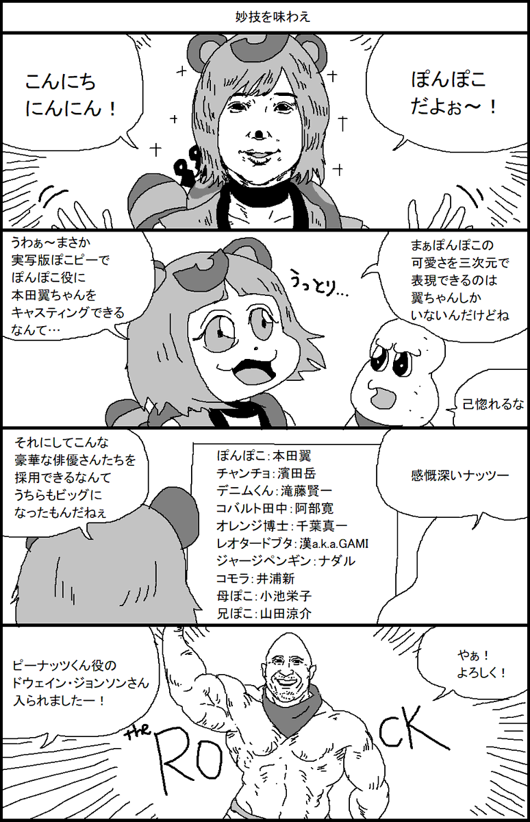 実写版ぽこピー 