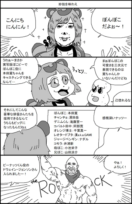 実写版ぽこピー 