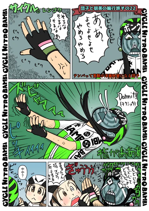 【サイクル。】団子と朋美の輪行旅 その22

手がつると想定以上に指反る

#イラスト  #漫画 #まんが  #ロードバイク女子 #ロードバイク #サイクリング #自転車 #自転車漫画 #自転車女子 #ウエイブワン #ナイトロバンビ #輪行 
