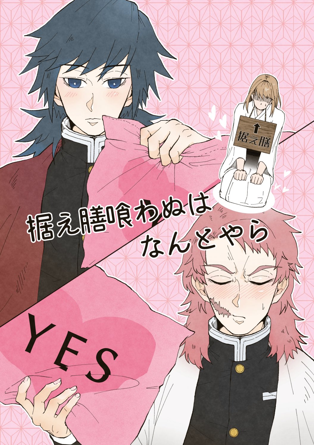 ナラあずま さびさんぎゆさんが据え膳ちゃん 夢主 と一緒に媚薬部屋にブチ込まれるエロ本の表紙です そのうち夢主にno枕持たせます デザインセンスがないとかそういうのは知りません T Co 4l4p6xah2d Twitter