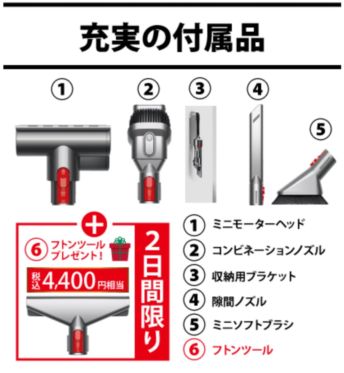 ট ইট র ビックカメラ横浜西口店 公式 まだまだメガセールヽ ゚ ゚ 充実の付属ヘッド 5種 ふとツール 4400円相当 今だけ 2日間限定 の特別価格 ダイソン 上位モデルの掃除機が 今だけ 000円引き 在庫限りです ビックな ট ইট র ビックカメラ横浜西口店 公式 まだまだメガセールヽ ゚ ゚ 充実の付属ヘッド 5種 ふとツール 4400円相当 今だけ 2日間限定 の特別価格 ダイソン 上位モデルの掃除機が 今だけ 000円引き 在庫限りです ビックな