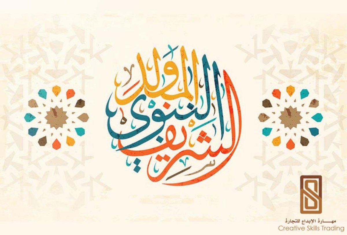 #المولد_النبوي_الشريف