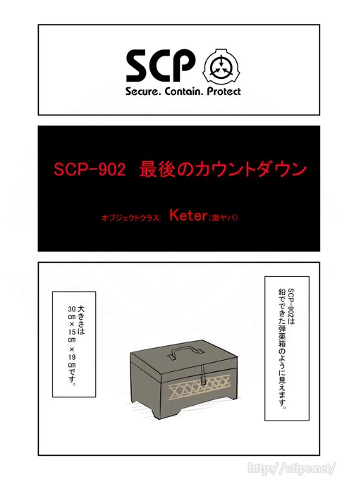 SCPがマイブームなのでざっくり漫画で紹介します。
今回はSCP-902。
#SCPをざっくり紹介 