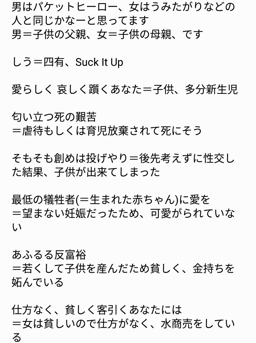 Maretuソング考察班