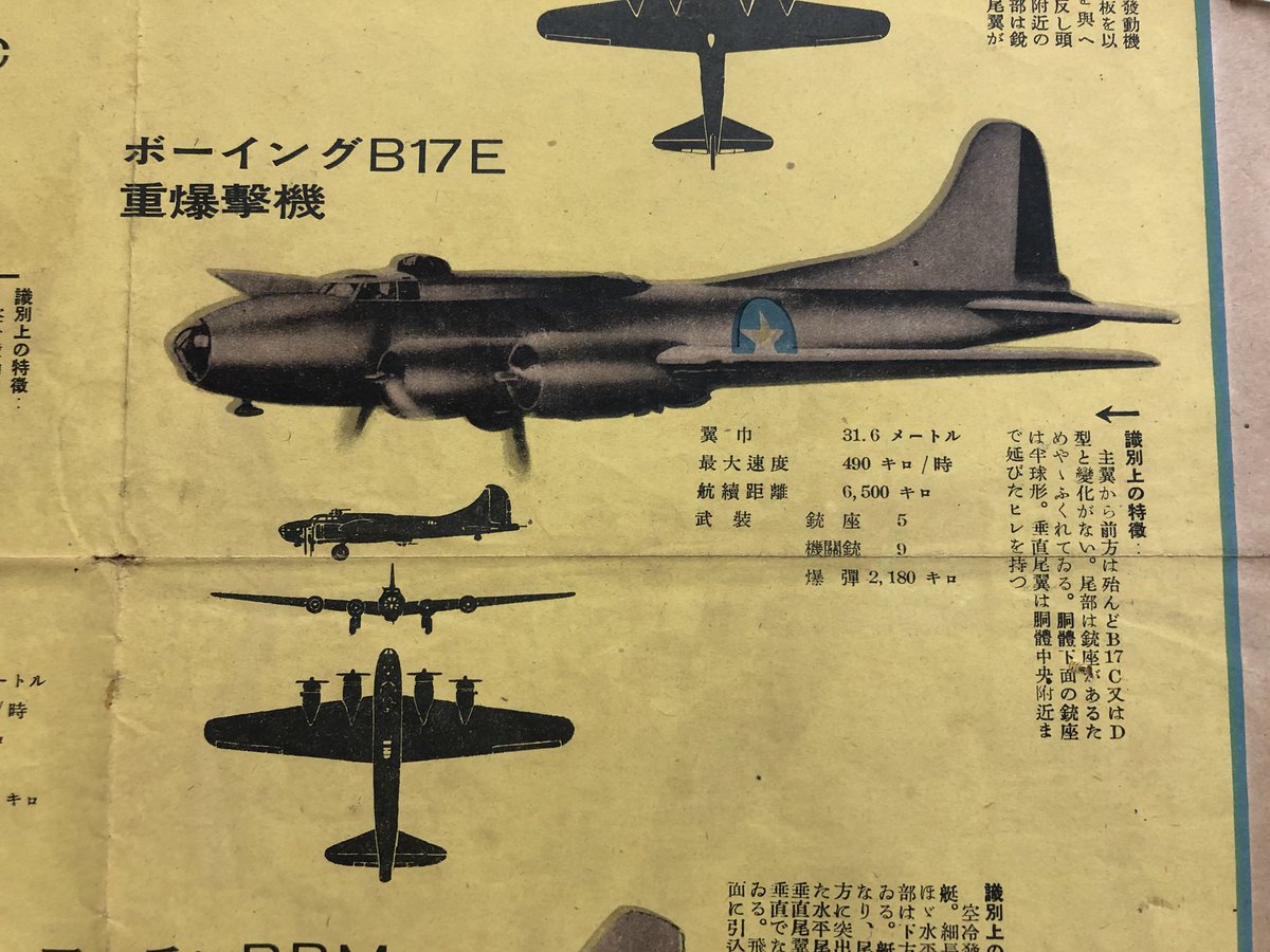 ⑮ボーイングB-17重爆撃機 特徴：4発大型機、胴体頭部が盛り上がって