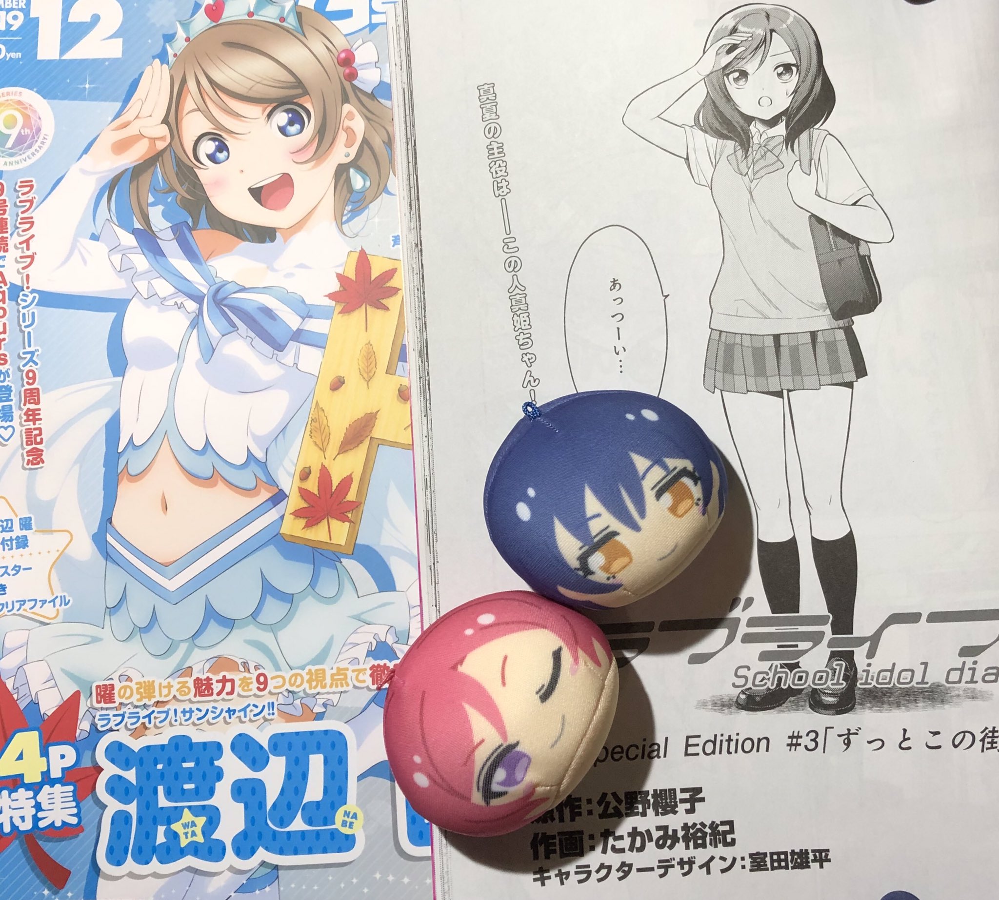 たかみ裕紀 على تويتر Lovelive Days ラブライブ 総合マガジンvol 03発売中です 連載中のコミック ラブライブ School Idol Diary Special Edition 第3話は悩める真姫ちゃん主役です 海未ちゃんとのとある真夏の午後 よろしくお願いします Lovelive たかみ裕紀 على تويتر Lovelive Days ラブライブ 総合マガジンvol 03発売中です 連載中のコミック ラブライブ School Idol Diary Special Edition 第3話は悩める真姫ちゃん主役です 海未ちゃんとのとある真夏の午後 よろしくお願いします Lovelive