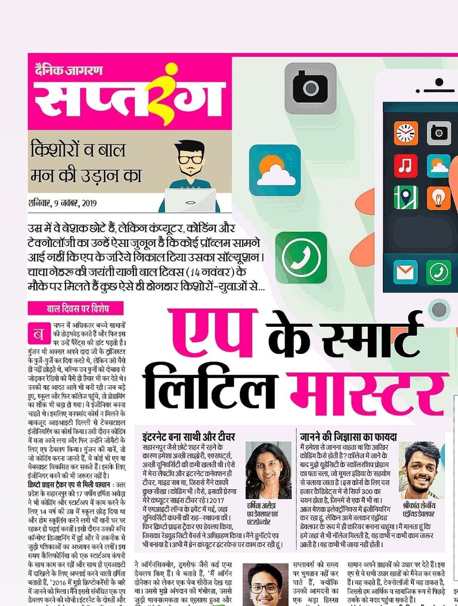 geekykant's tweet image. MOM, I am on newspaper. 😂😄
All credits to amazing @udacity team for the android development course. 💪🏻 
.
Thanks @akshtjn @GoogleIndia 😍