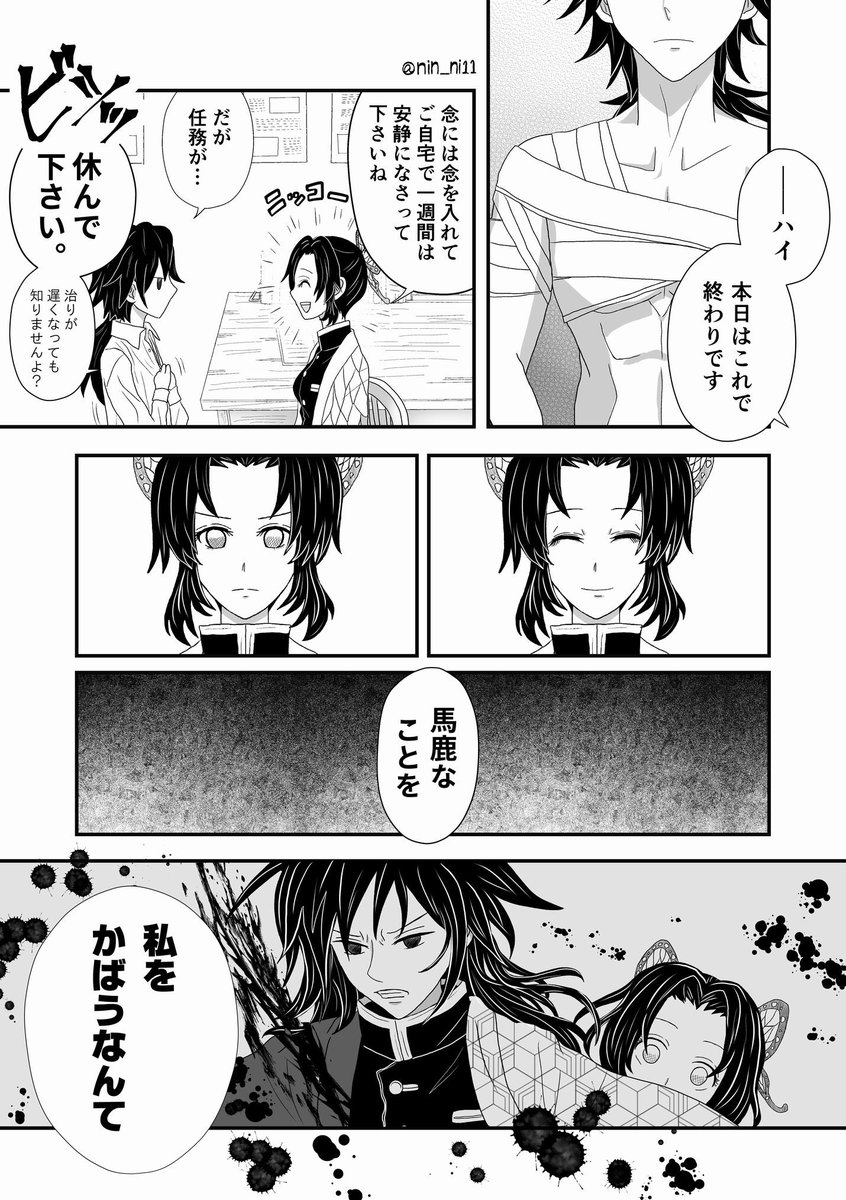 ぎゆ+しののようなぎゆしののような漫画
(1/2) 