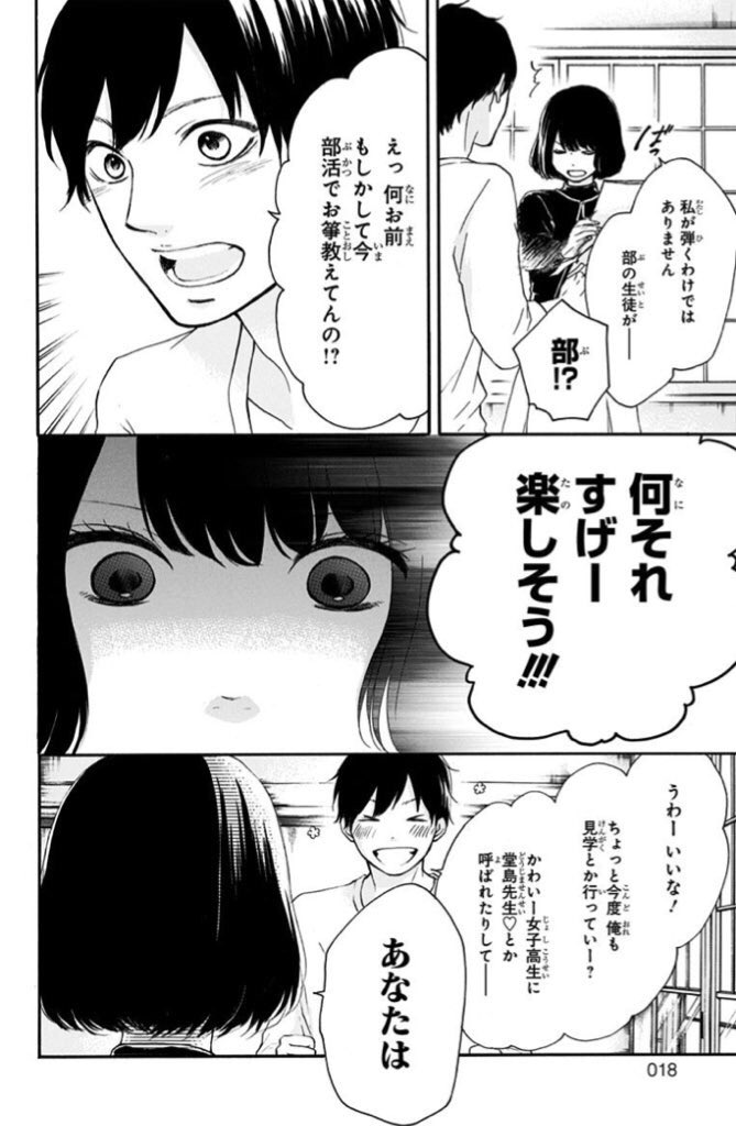 本日放送の予習にどうぞ。
(アニメの時間軸での)現在の堂島兄妹。1/2

#この音とまれ 