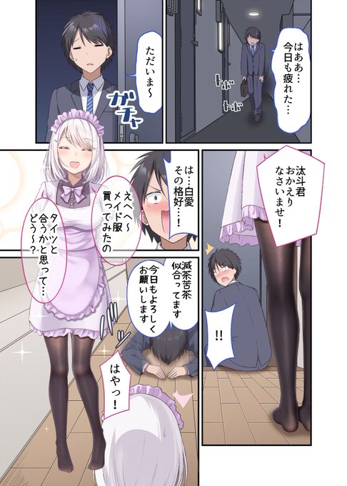 タイツで癒してくれる嫁 を含むマンガ一覧 ツイコミ 仮 タイツで癒してくれる嫁 を含むマンガ一覧 ツイコミ 仮