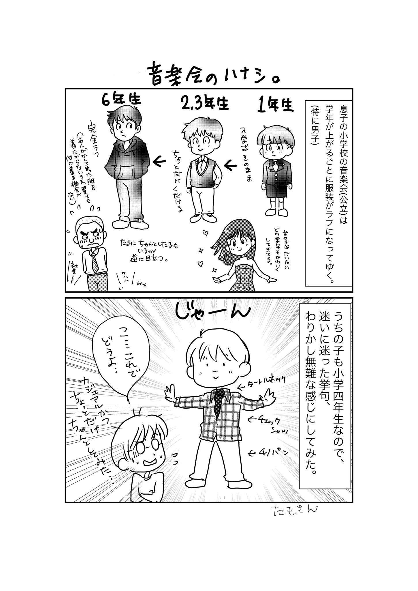 たもさん まんがかき 音楽会でした 久しぶりに怪獣のバラード聴いたけどこんな泣ける歌やったっけ T Co R104slunnw Twitter