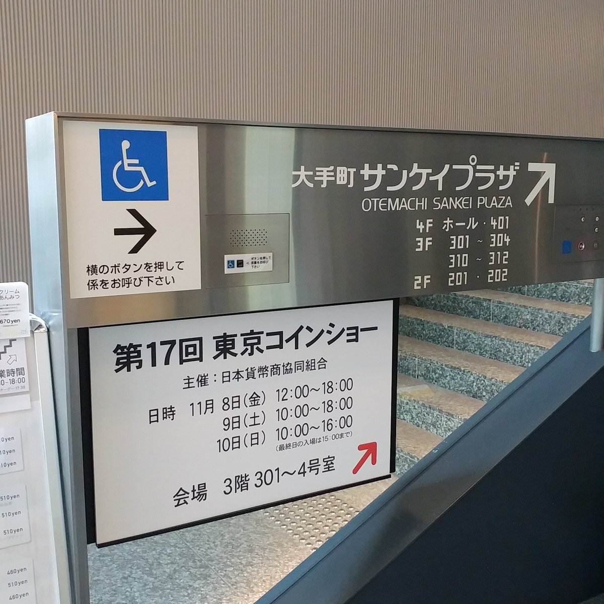 東京コインショー