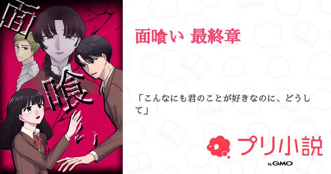 プリ小説のtwitterイラスト検索結果 プリ小説のtwitterイラスト検索結果