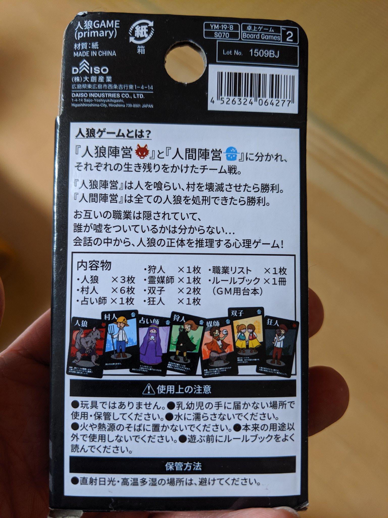 ロクジゾー ダイソーの人狼 買いました 役職はこんな感じ T Co 9selpfyznl Twitter