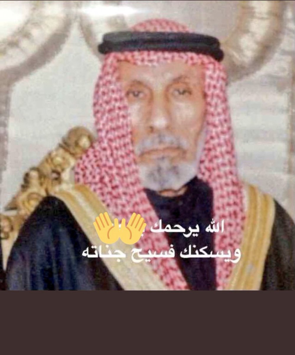 علي نداء المحارب (@alialm7arb) on Twitter photo العم المرحوم باذن الله خليف الحويدر صاحب الخلق والدين صاحب الوصل والكلمه الموزونه سيرته عطره بين الجماعه اللهم اغفر لابو صعفق وادخله الفردوس من الجنه امين يارب العالمين العم المرحوم باذن الله خليف الحويدر صاحب الخلق والدين صاحب الوصل والكلمه الموزونه سيرته عطره بين الجماعه اللهم اغفر لابو صعفق وادخله الفردوس من الجنه امين يارب العالمين