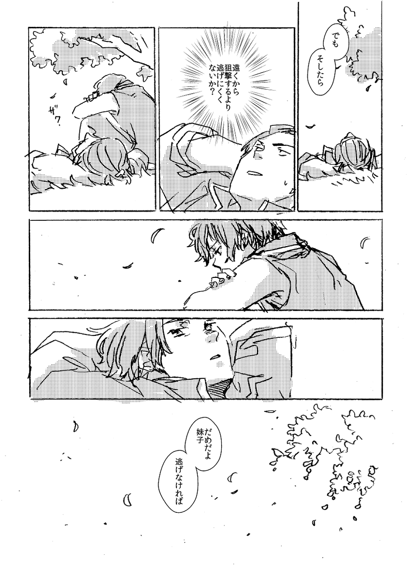 ③
(たぶん妹子は馬子さんから何かあれば太子を始末するように言われてるんじゃないかな～というあれそれ) 