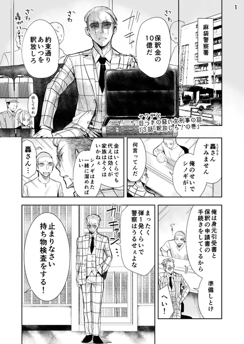 晴十ナツメグ 5 14 ヤクザと目つきの悪い女刑事の話１巻 九龍葬査回奇録1巻 同時発売 Seiju Natsumegu さんの漫画 75作目 ツイコミ 仮