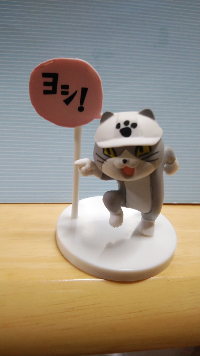 人気キャラ 仕事猫のフィギュアガチャ 早速回してみた コンプした人たち シークレットもあるらしくてめっちゃよきです Togetter 人気キャラ 仕事猫のフィギュアガチャ 早速回してみた コンプした人たち シークレットもあるらしくてめっちゃよきです Togetter