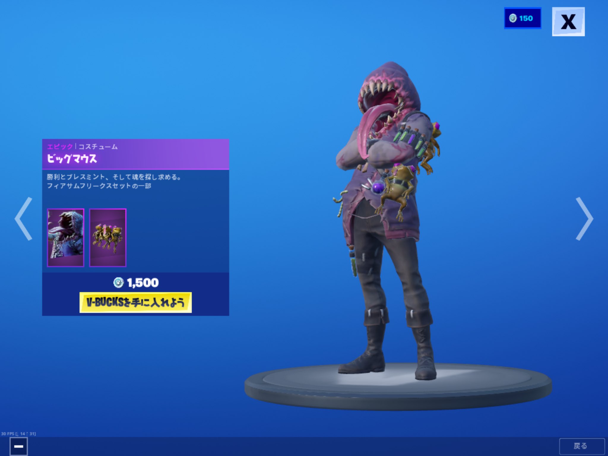 フォートナイト：ビッグマウス フォートナイト】ビッグマウスのスキン情報【FORTNITE