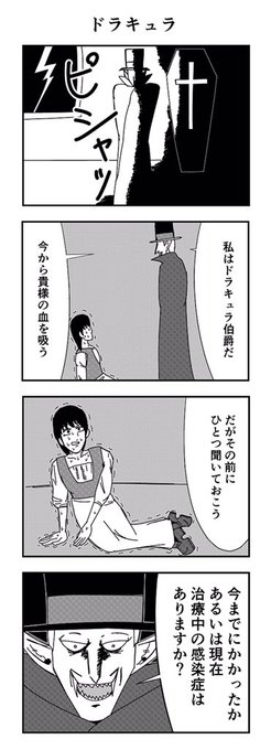 ドラキュラ を含むマンガ一覧 いいね順 ツイコミ 仮 ドラキュラ を含むマンガ一覧 いいね順 ツイコミ 仮