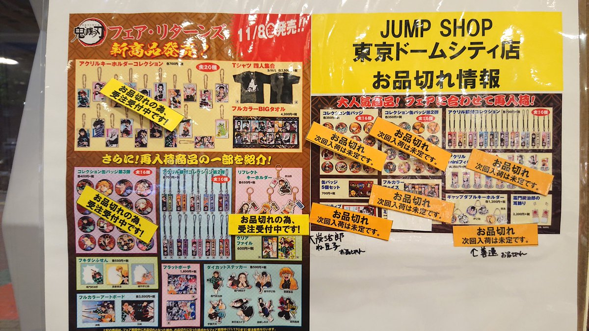 ジャンプショップ Jump Shop 公式 鬼滅の刃フェア リターンズ 在庫状況 Jump Shop東京ドームシティ店の在庫状況は 写真の通りとなります 何卒よろしくお願いいたします