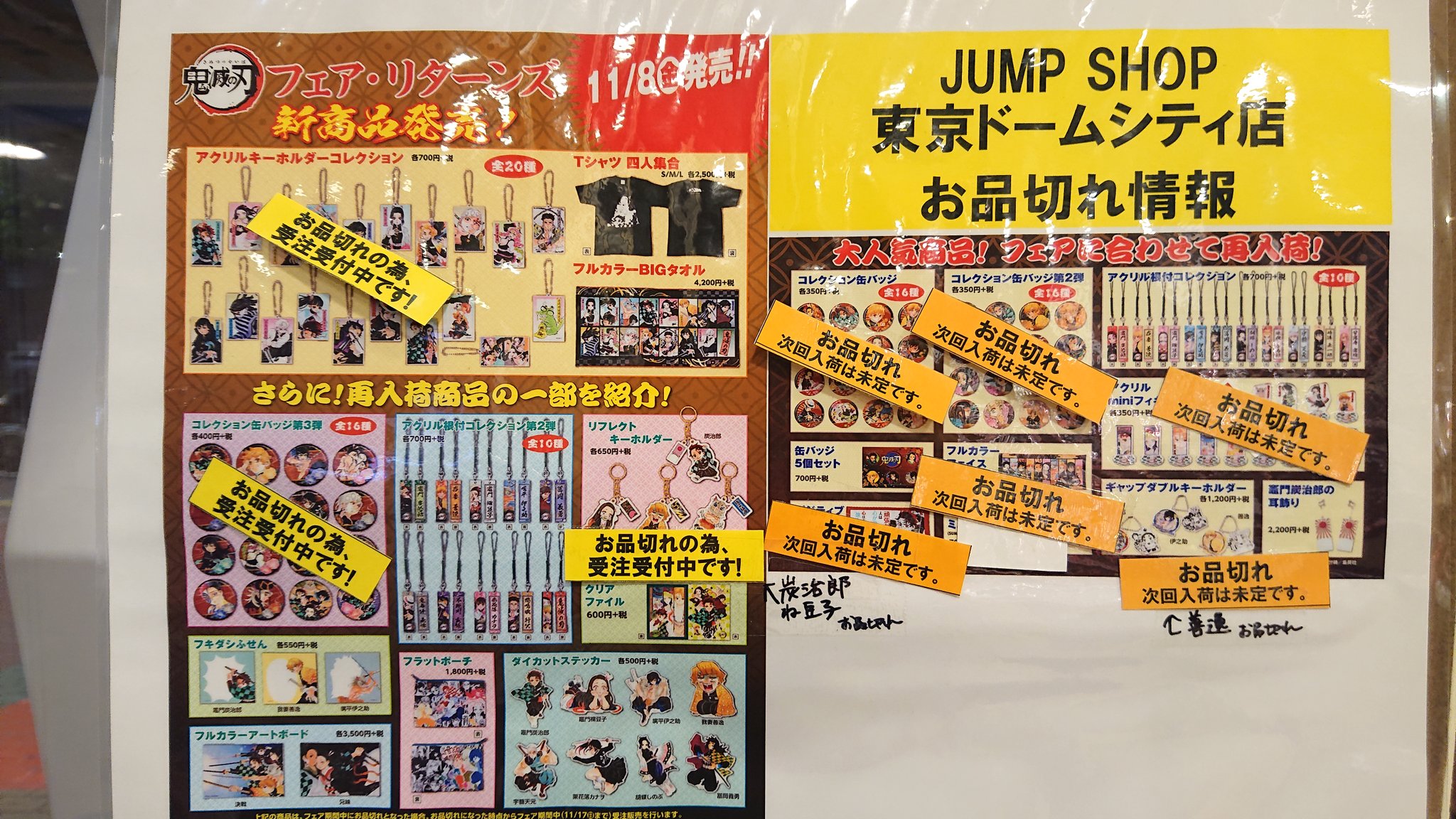 ジャンプショップ Jump Shop 公式 鬼滅の刃フェア リターンズ 在庫状況 Jump Shop東京ドームシティ店の在庫状況は 写真の通りとなります 何卒よろしくお願いいたします T Co Wp2piwsbzh Twitter