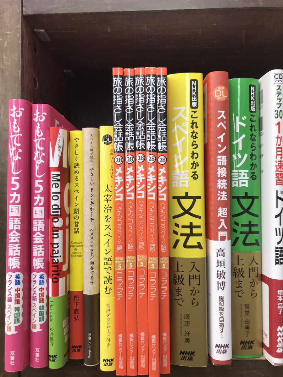 O Xrhsths 山梨大学前の星野書店 Sto Twitter 山梨大学でスペイン語の授業を受けている学生のみなさんへ 授業の参考書 旅の指さし会話帳 メキシコ が入荷しました 情報センター出版局 旅の指さし会話帳