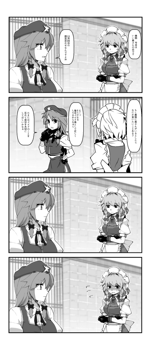 良い奥さんの日のめーさく 