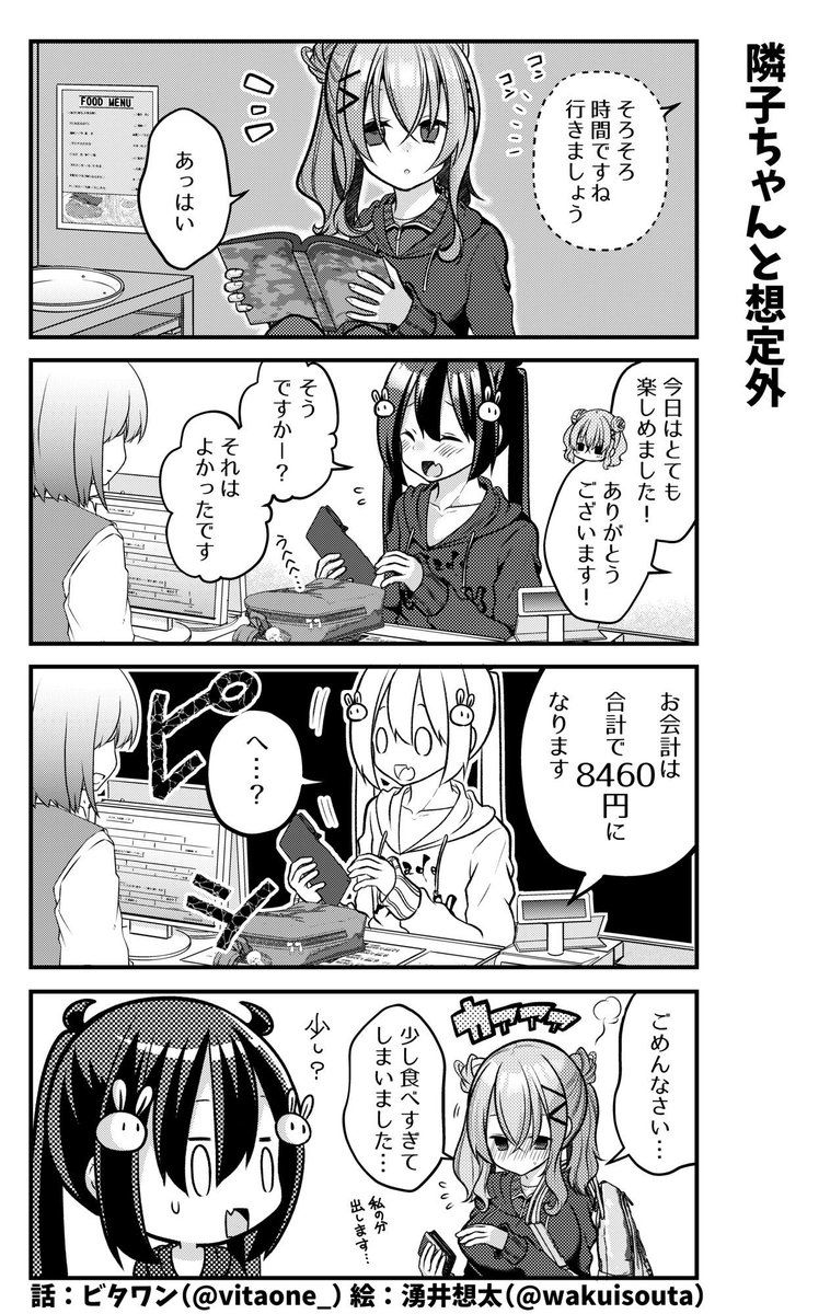 ブラック企業を辞めた女の子が漫画喫茶に行く話? その⑤(完) 