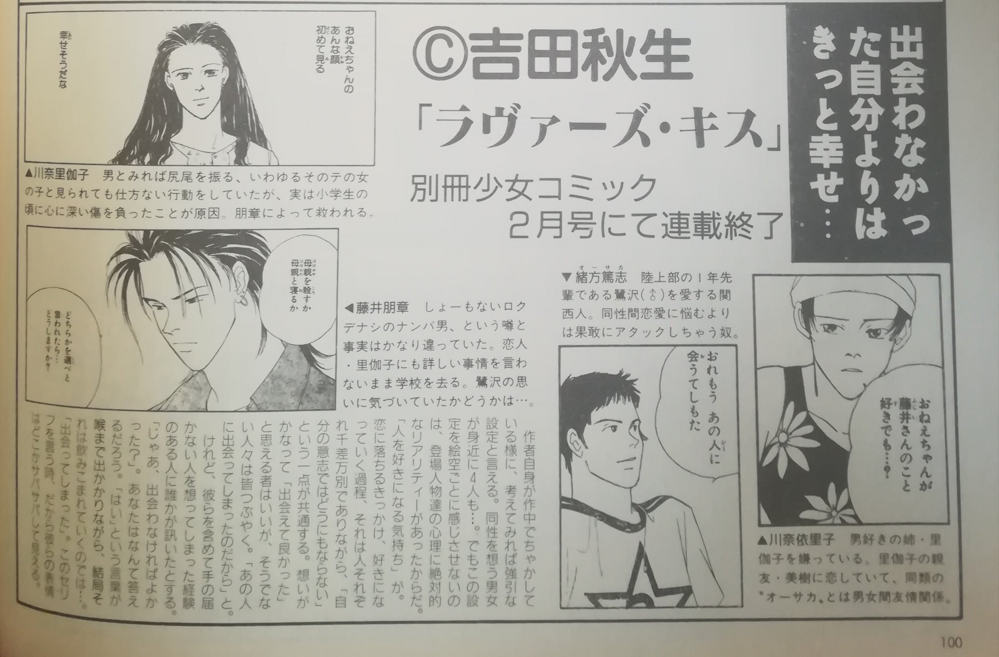バナナフィッシュ最終回1話前掲載誌☆別冊少女コミック 94年3