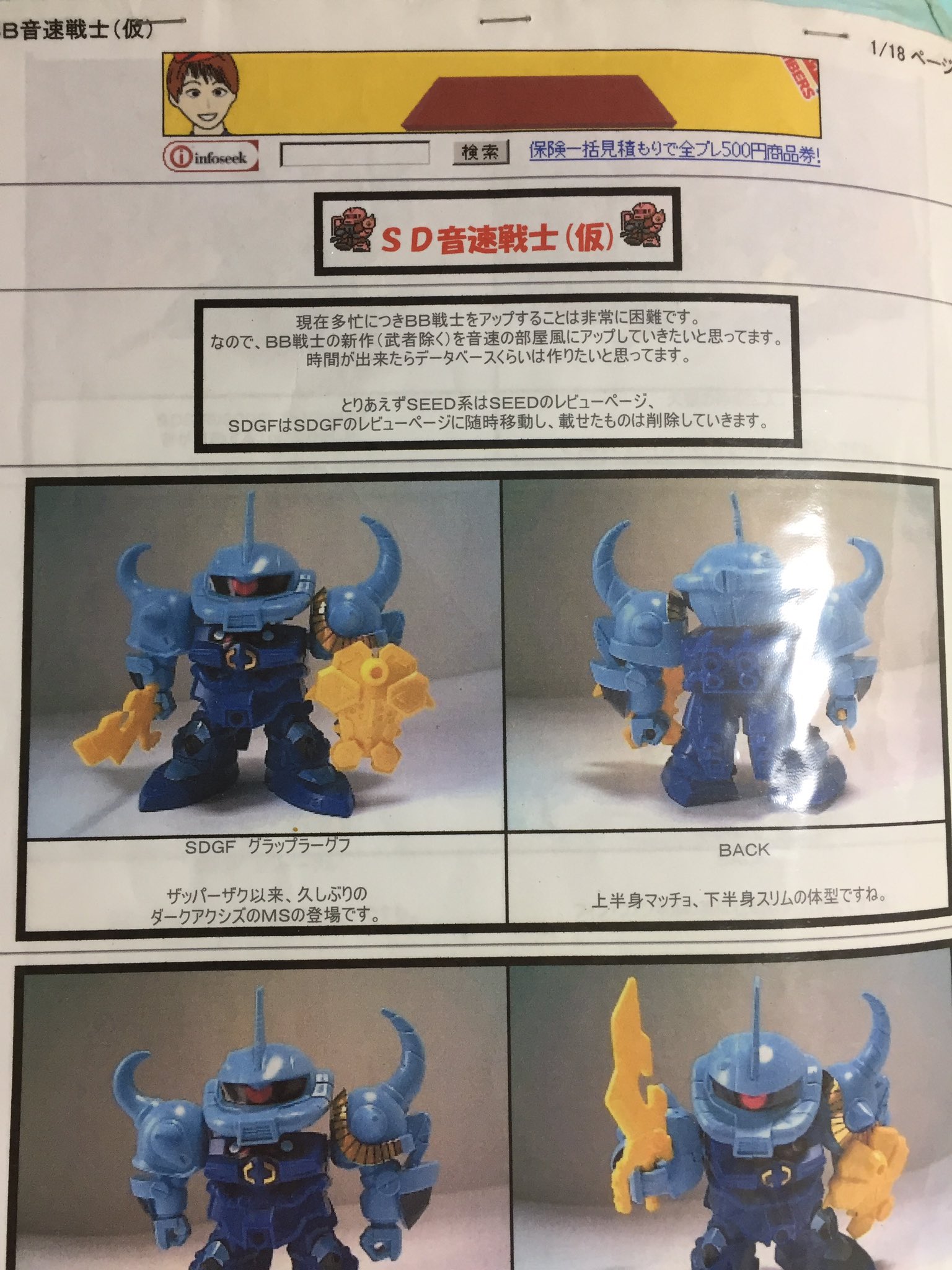 Kの 番 Sdガンダムフォースめっちゃ懐かしいやんけ