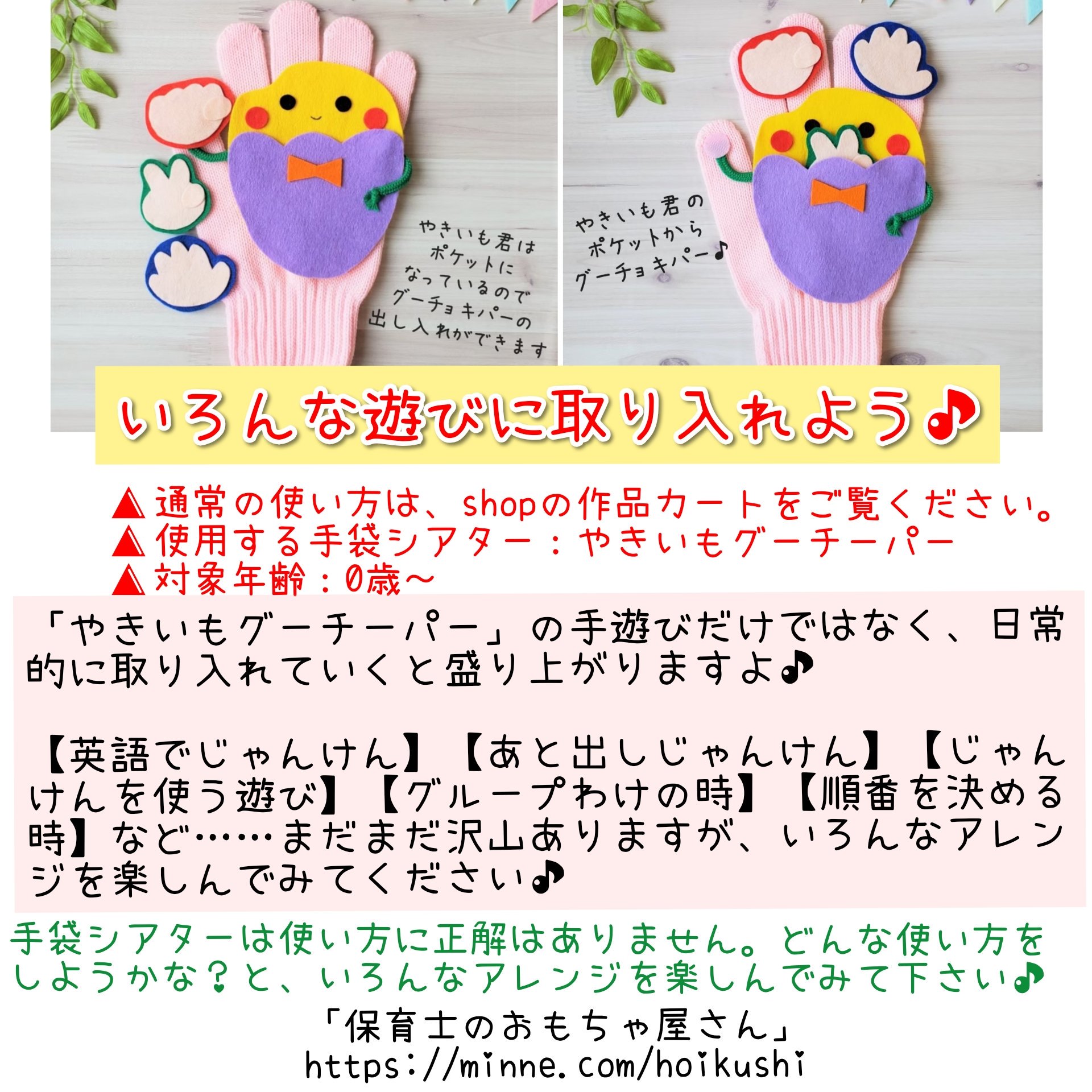 Twitter 上的 保育士のおもちゃ屋さん 手袋シアター の意外な使い方をご紹介 詳しくは写真をご覧ください いつもと違う 手袋シアターの使い方もお試しください 保育士 のおもちゃ屋さん T Co Kcg5wt03d7 知育玩具 やきいもグーチーパー 保育 子育て