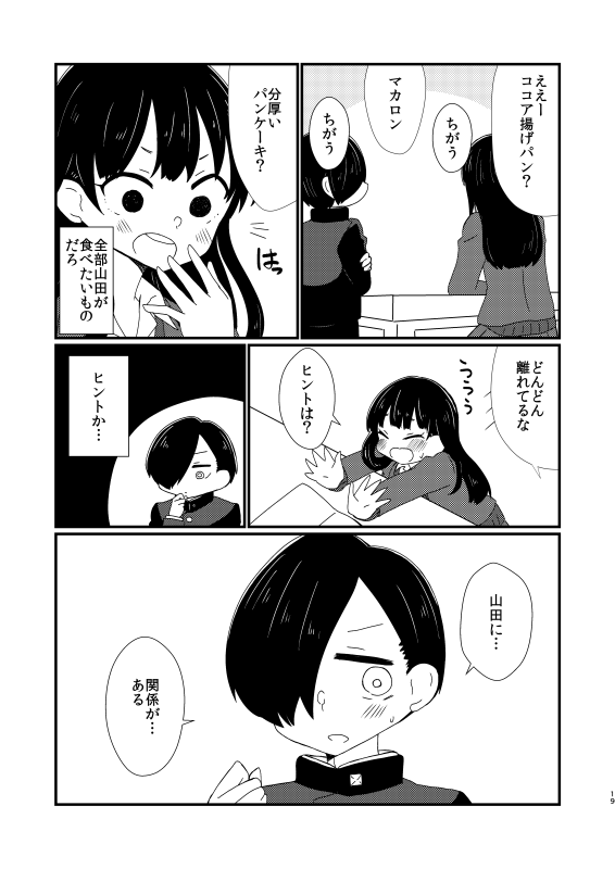 山田クイズ
#僕の心のヤバイやつ
#僕ヤバ 
