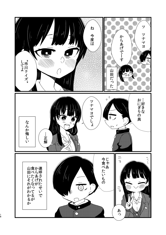 山田クイズ
#僕の心のヤバイやつ
#僕ヤバ 