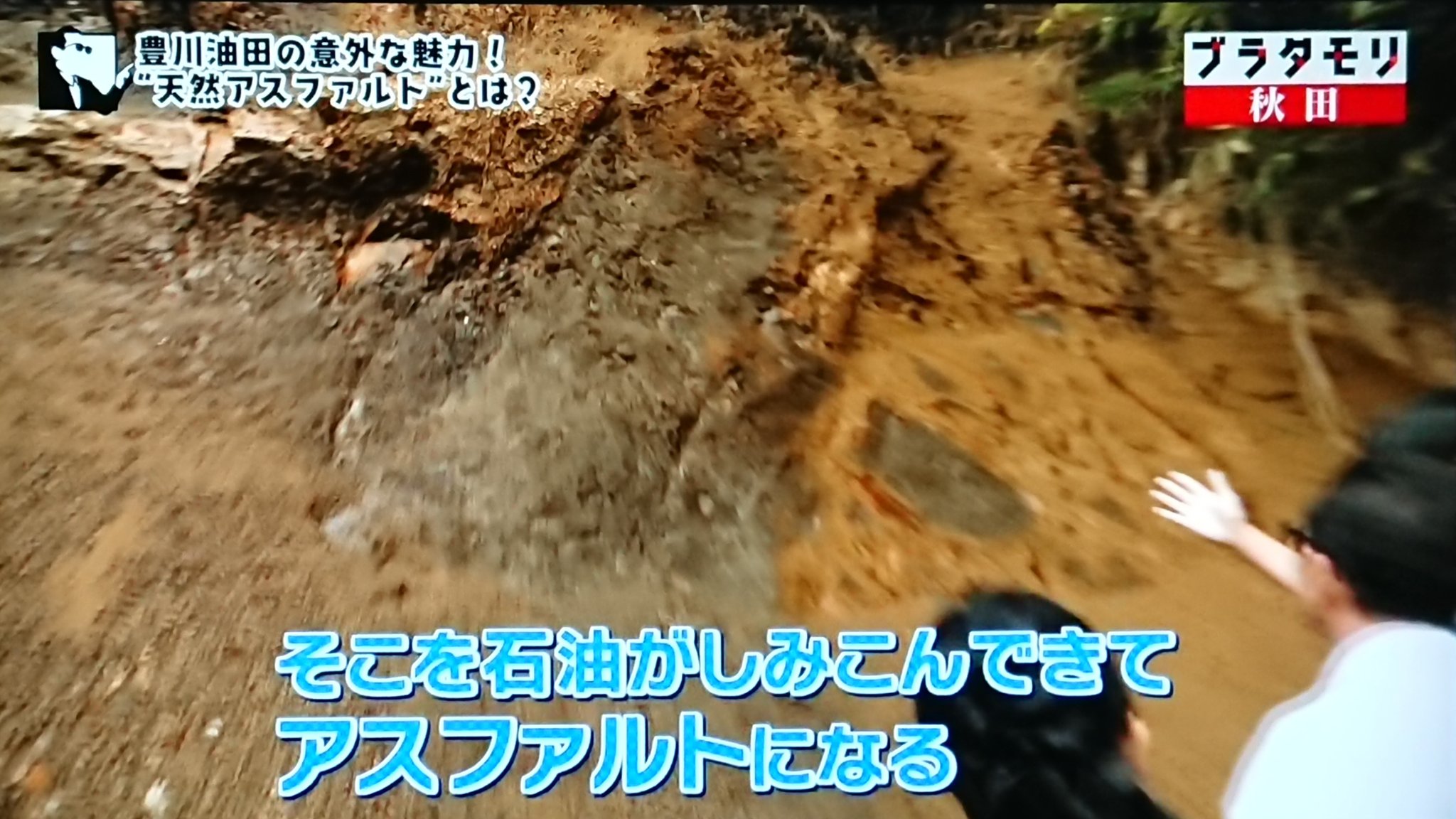 酒上小琴 サケノウエノコゴト 瀝青は 天然に産出する炭化水素類を指すことば アスファルト コールタール ピッチなどをいう その中でアスファルトを 土瀝青 という ブラタモリ T Co Un05jxku9y Twitter 酒上小琴 サケノウエノコゴト 瀝青は 天然に産出する炭化水素類を指すことば アスファルト コールタール ピッチなどをいう その中でアスファルトを 土瀝青 という ブラタモリ T Co Un05jxku9y Twitter