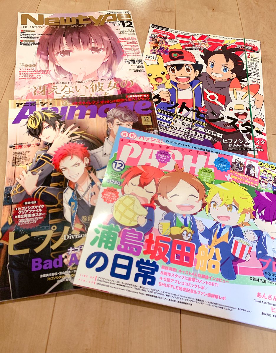浦島坂田船の日常が載ってる雑誌買ってきたー！！！🚢💚💜❤️💛

PASH！さん表紙ありがとうございまぁぁぁす！！✨

ポスターはアニメディアさんの付録についてきたよー！！