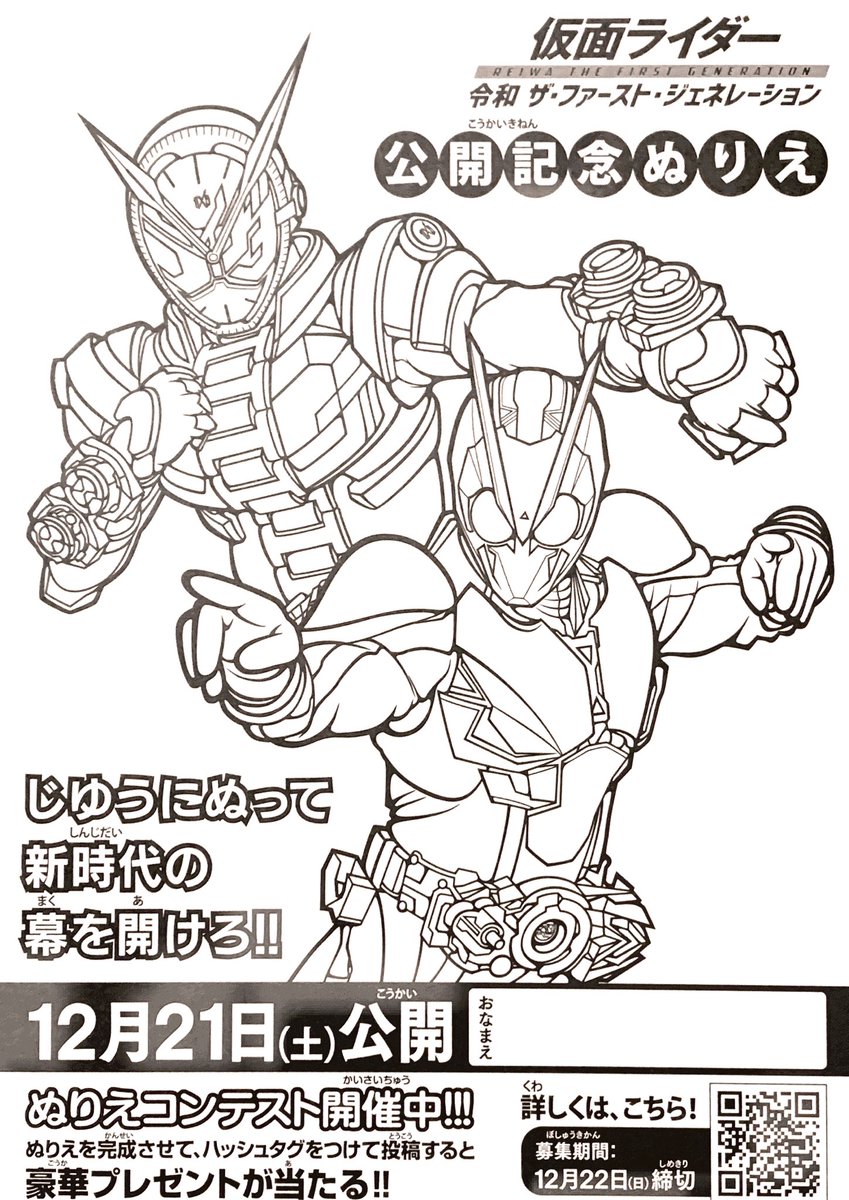 梅五郎 On Twitter 家から1番近い映画館に行ってパンフレットを貰ってきました 仮面ライダー令和ザファーストジェネレーション 仮面ライダーゼロワン ゼロワン 仮面ライダージオウ ジオウ 12月21日公開 映画