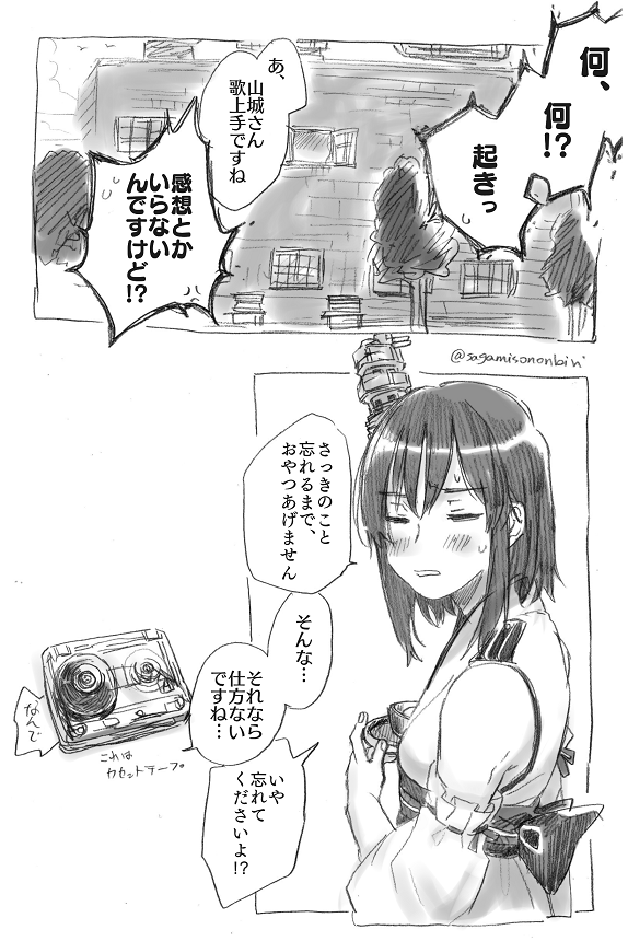 山城さんと提督の漫画? 