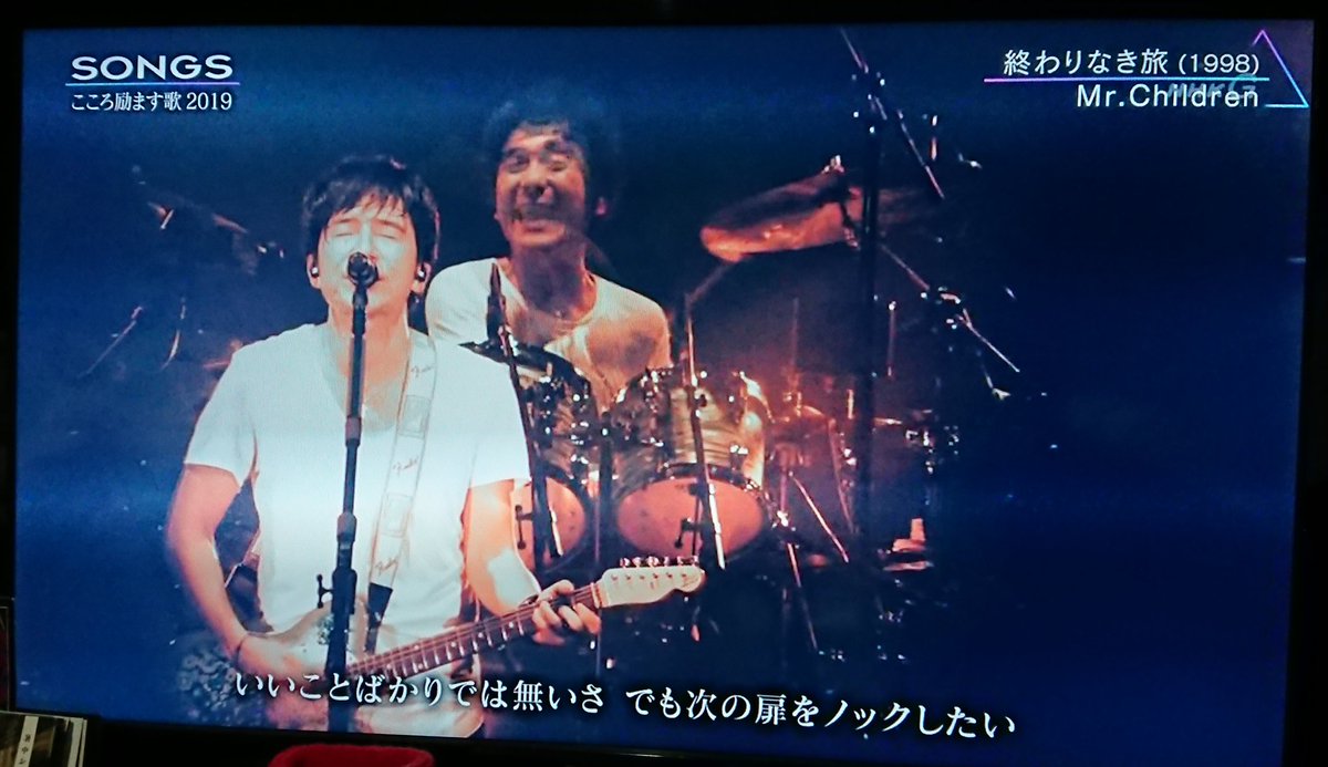 19年11月9日 Songsで 終わりなき旅 が話題に トレンドアットtv