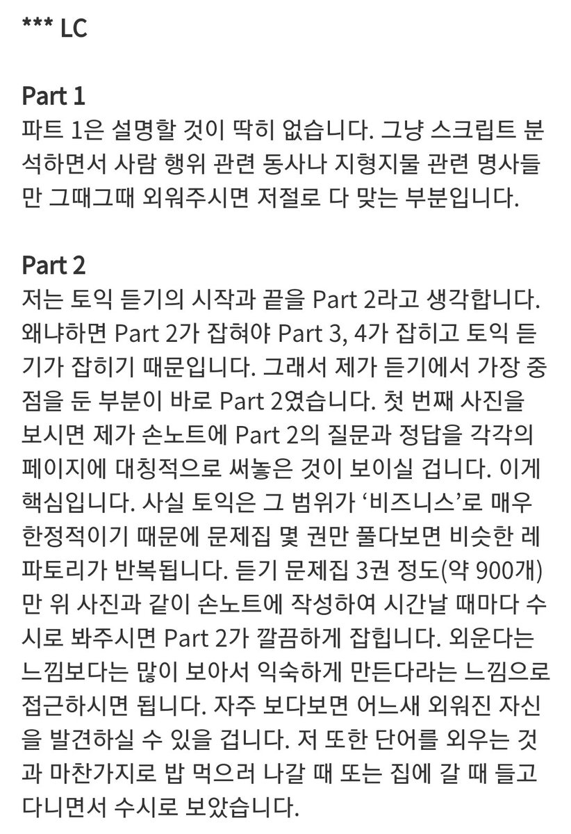 wildcatclub_'s tweet image. 항공대 대나무숲에 올라온 토익 공부법 (1/2)