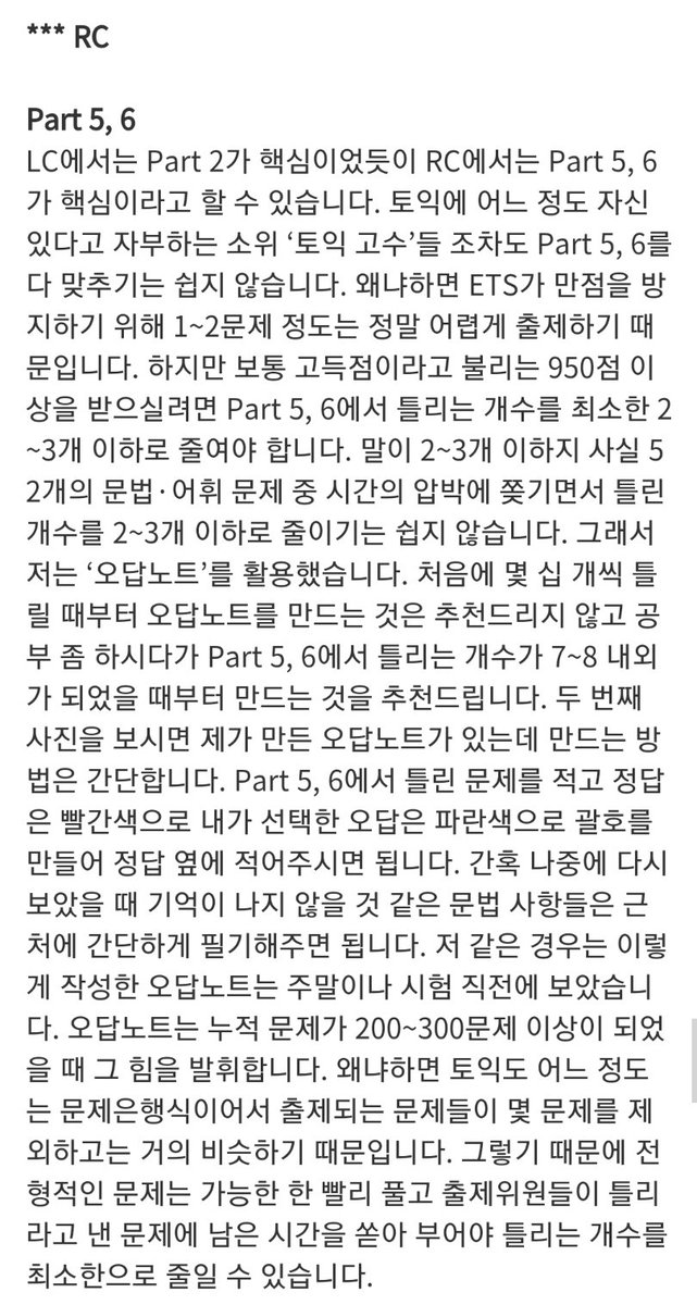 wildcatclub_'s tweet image. 항공대 대나무숲에 올라온 토익 공부법 (1/2)