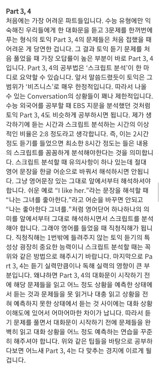 wildcatclub_'s tweet image. 항공대 대나무숲에 올라온 토익 공부법 (1/2)