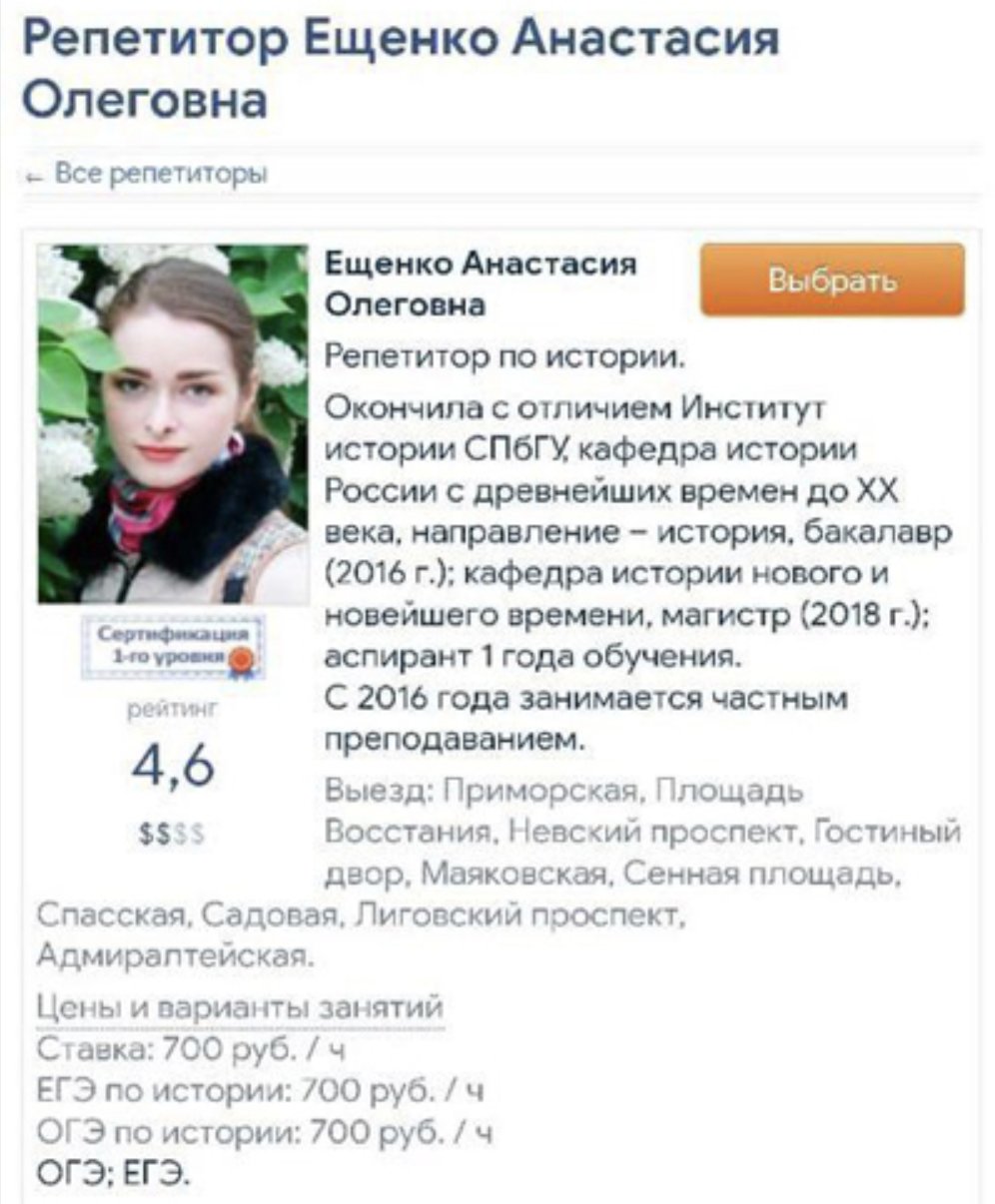 Анастасия Ещенко переписка