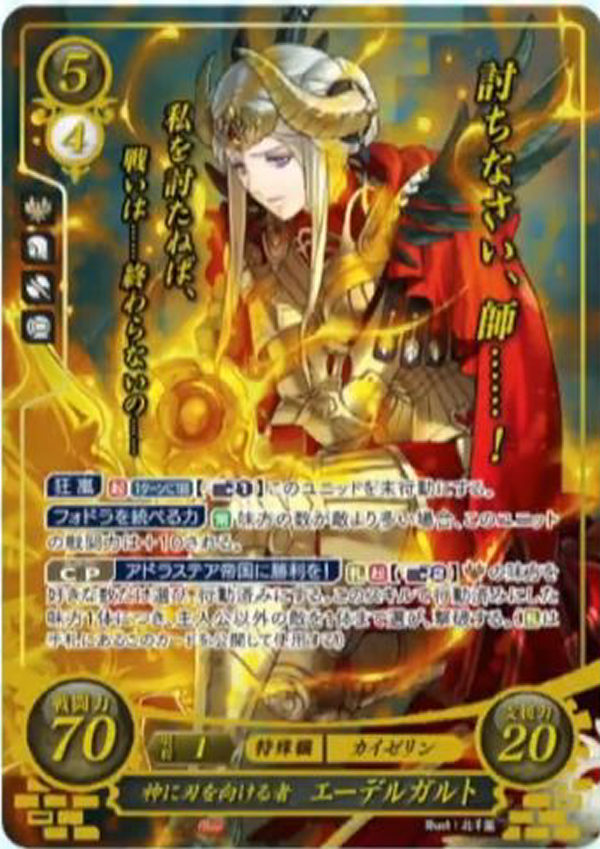 紺×赤 ファイアーエムブレム サイファ 風花雪月 第19弾 エーデルガルト