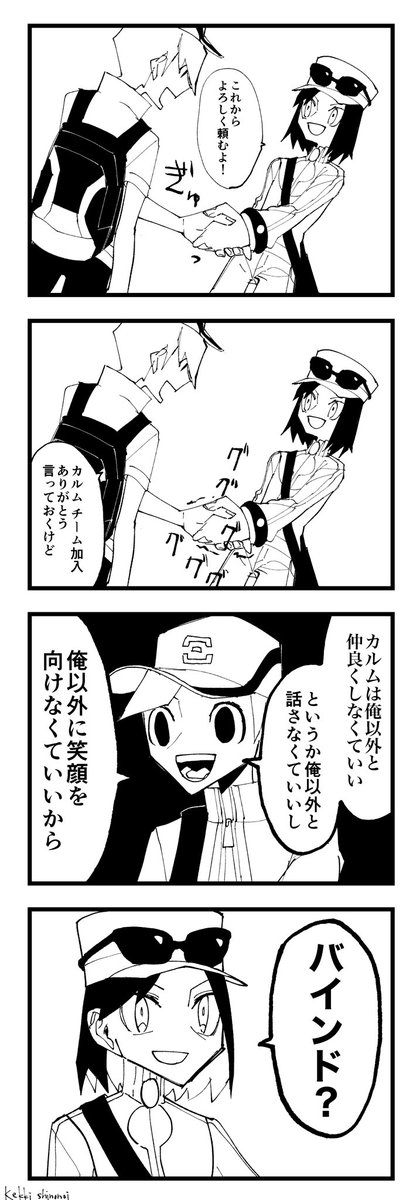 ポケマス シノノイ ケッキの漫画