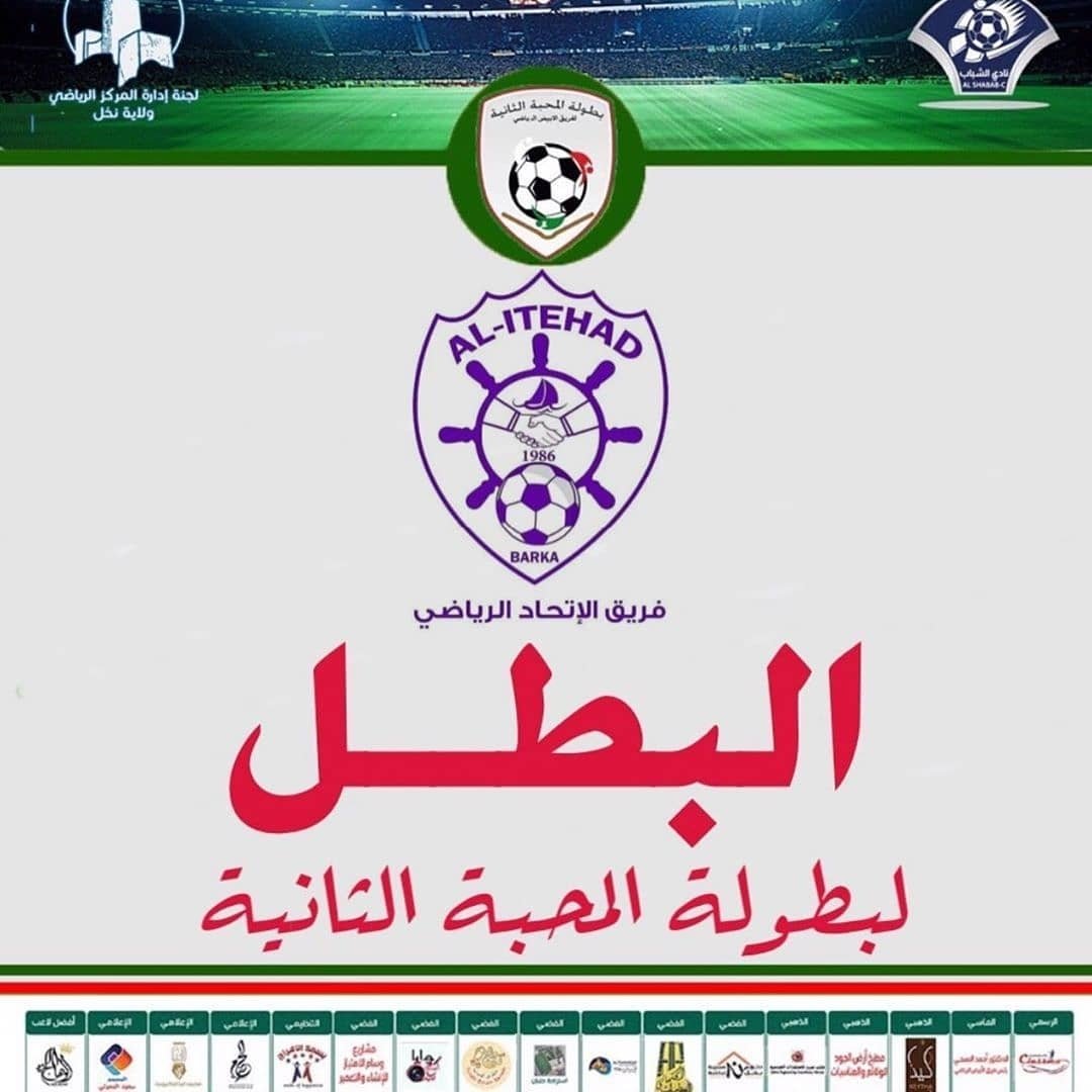 alitthad1986's tweet photo. الإتحاد بطلا لبطولة المحبة الثانية 2019بتنظيم فريق الأبيض بولاية نخل https://t.co/HmBTjthFKj